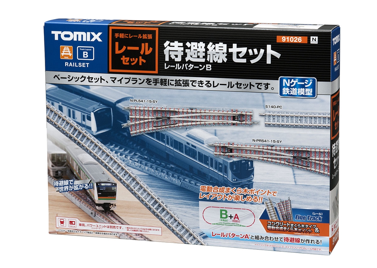 レールセット待避線セット(レールパターンB)｜製品情報｜製品検索