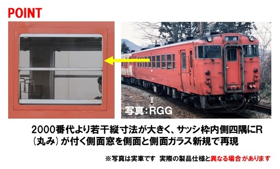 国鉄ディーゼルカー キハ40-500形（後期型）（T）｜製品情報｜製品検索