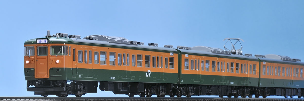 国鉄 115-1000系近郊電車（湘南色・冷房）基本セット｜製品情報｜製品