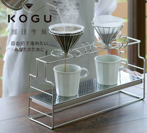 珈琲考具 ドリッパースタンド