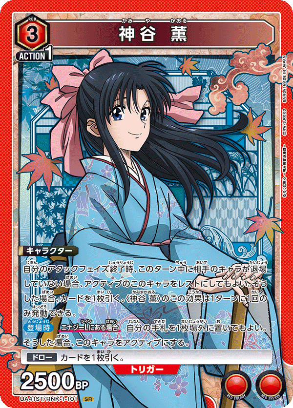 ユニアリ 神谷薫 SR☆2 星2 るろうに剣心 パラレル ユニアリ 神谷薫 SR