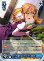 二重の虹”花園たえ【ヴァイスシュヴァルツトレカ高価買取価格査定：CB