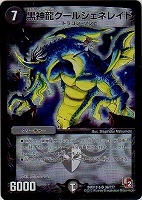 絶望の魔黒ジャックバイパー【デュエルマスターズトレカ高価買取価格