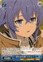 詠唱”ロキシー【ヴァイスシュヴァルツトレカ高価買取価格査定：CB