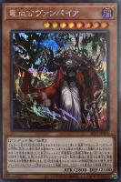 遊戯王 ヴァンパイア•ロード プリズマティックシークレットレア DKC