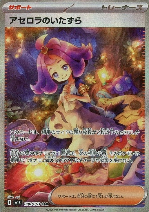 アセロラのいたずら【ポケモンカードトレカお買得価格通販：CBトレコロ】