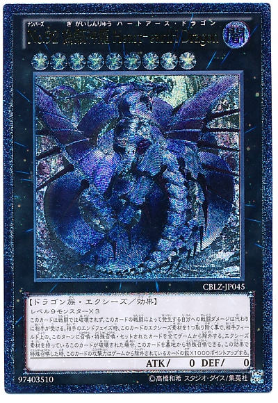 No.92 偽骸神龍 Heart－eartH Dragon【遊戯王トレカお買得価格通販：CB