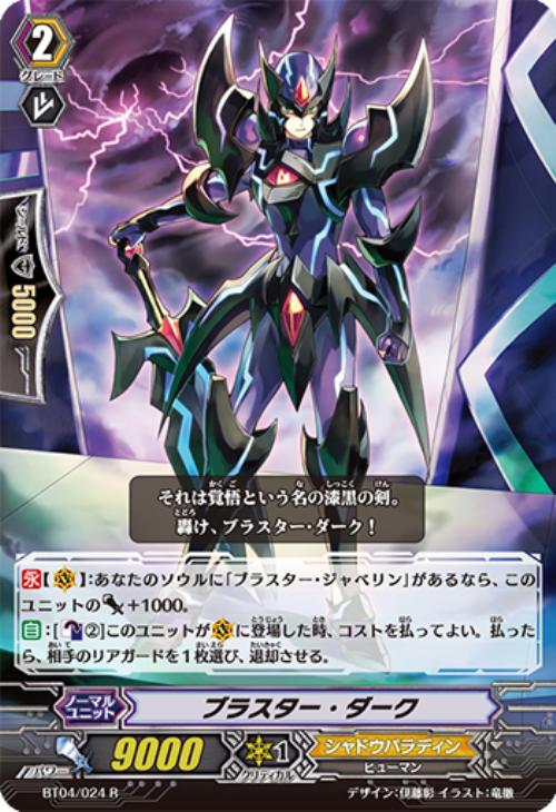 ブラスター・ダーク【ヴァンガードトレカ高価買取価格査定：CBトレコロ】