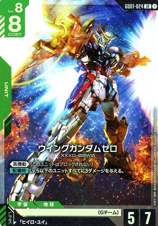ウイングガンダムゼロ【ガンダムカードゲームお買得価格通販：CBトレコロ】