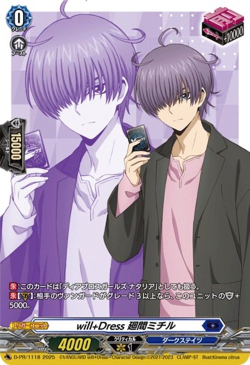 ミニキャラ 廻間ミチル カウンターヒール 4枚 カードファイト!! ヴァン