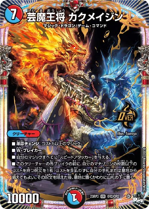 マジック カクメイジン カラクリバーシ 金トレジャー マジック