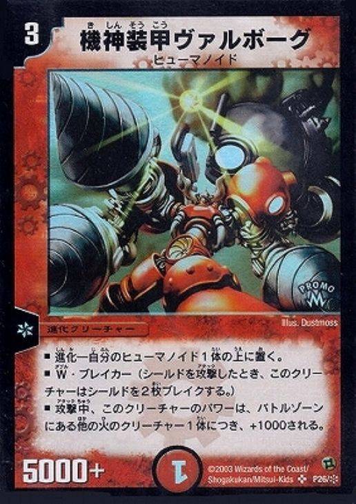 機神装甲ヴァルボーグ【デュエルマスターズトレカ高価買取価格査定：CB