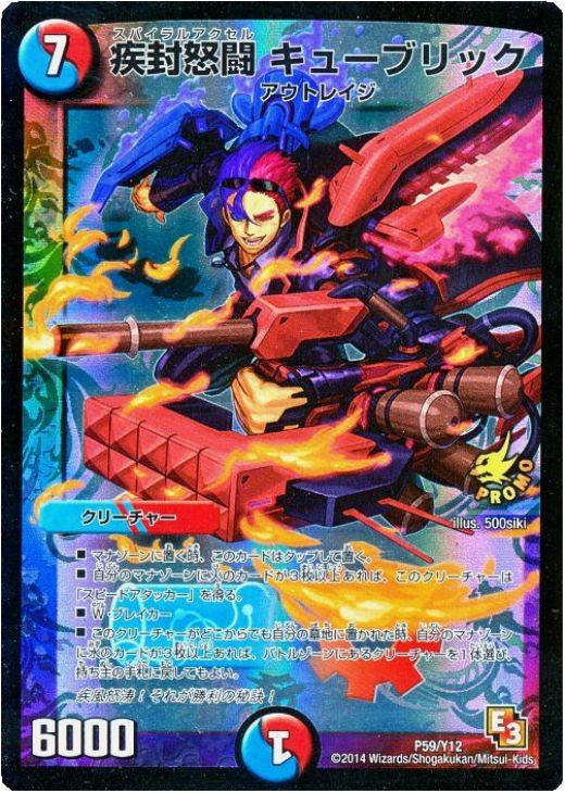 疾封怒闘 キューブリック【デュエルマスターズトレカお買得価格通販