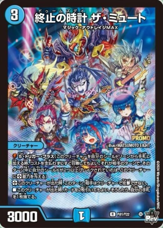 終止の時計 ザ・ミュート【デュエルマスターズトレカお買得価格通販