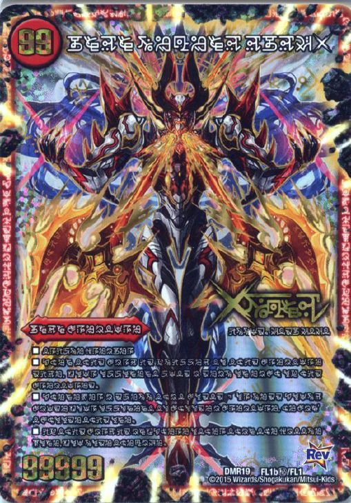 伝説の禁断 ドキンダムX【デュエルマスターズトレカ高価買取価格査定