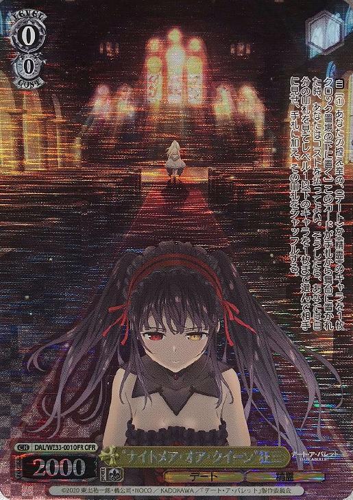 ナイトメア・オア・クイーン”狂三【ヴァイスシュヴァルツトレカ高価