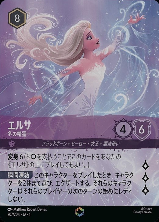 エルサ 冬の精霊【ロルカナお買得価格通販：CBトレコロ】