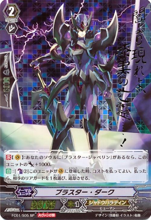 ブラスター・ダーク【ヴァンガードトレカ高価買取価格査定：CBトレコロ】