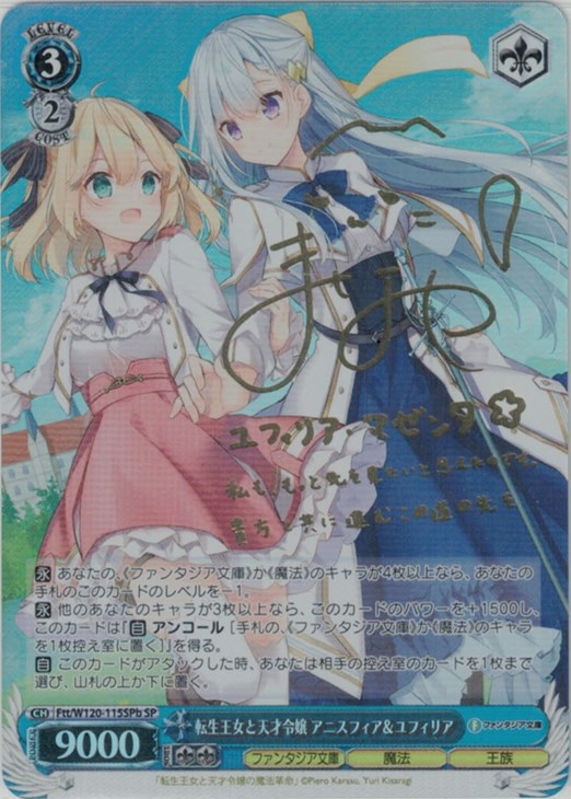 転生王女と天才令嬢 アニスフィア＆ユフィリア[サイン付][品番SPb