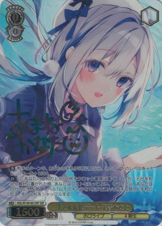 二人で水族館デート 天音かなた【ヴァイスシュヴァルツトレカお買得