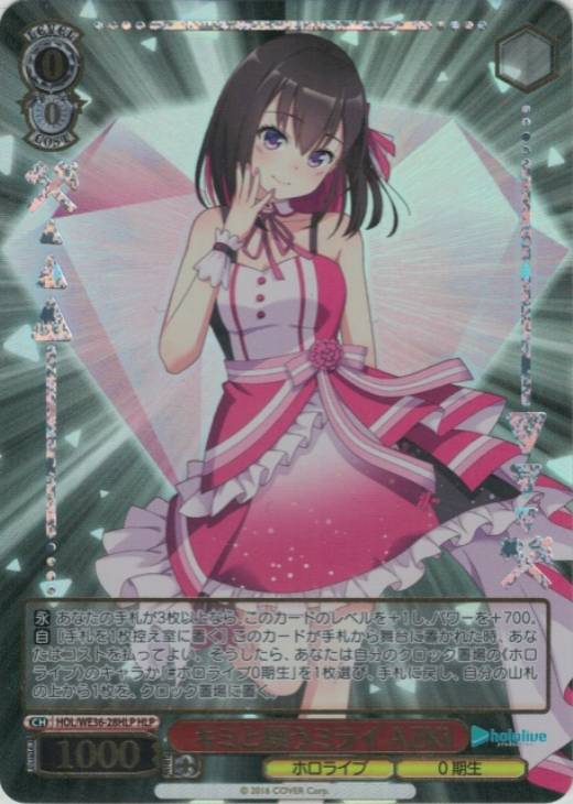 キミと願うミライ AZKi【ヴァイスシュヴァルツトレカお買得価格