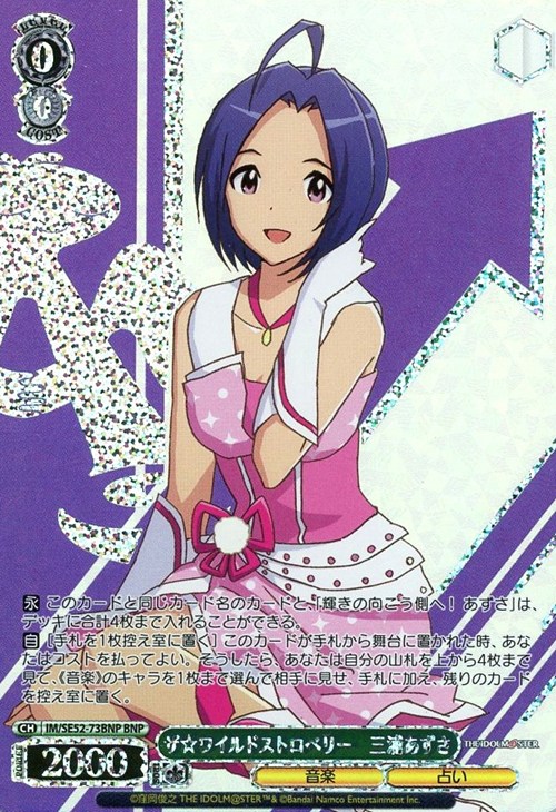 ザ☆ワイルドストロベリー 三浦あずさ[箔押し]【ヴァイスシュヴァルツ