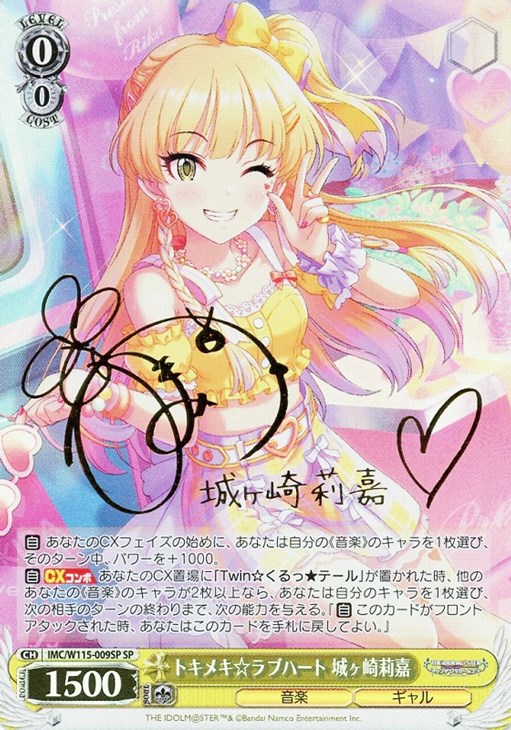 トキメキ☆ラブハート 城ヶ崎莉嘉[サイン付]【ヴァイスシュヴァルツ