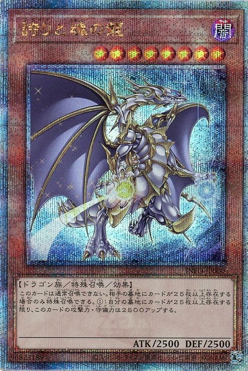 誇りと魂の龍【遊戯王トレカお買得価格通販：CBトレコロ】