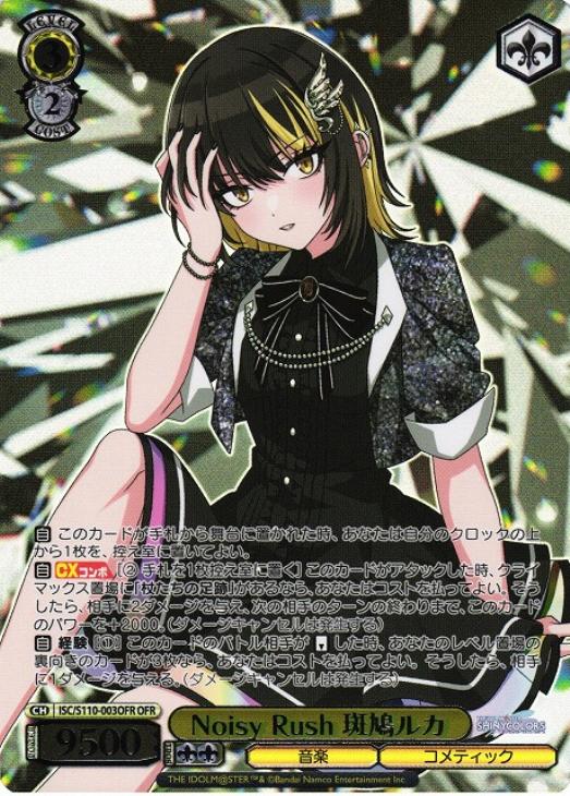 ヴァイスシュバルツ Blind D 斑鳩ルカ PR psa10 ホビーステーション