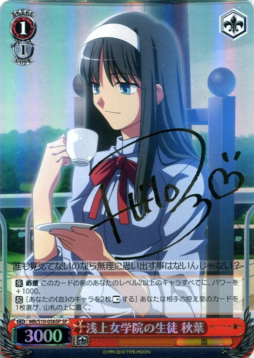 浅上女学院の生徒 秋葉【ヴァイスシュヴァルツトレカ高価買取価格査定