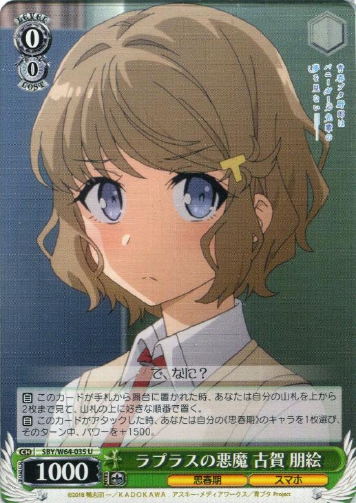 ラプラスの悪魔 古賀 朋絵【ヴァイスシュヴァルツトレカ高価買取価格