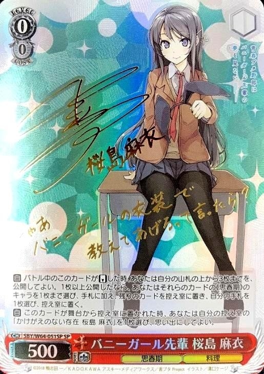 バニーガール先輩 桜島 麻衣【ヴァイスシュヴァルツトレカ高価買取価格