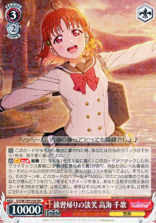 練習帰りの談笑 高海 千歌【ヴァイスシュヴァルツトレカお買得価格通販