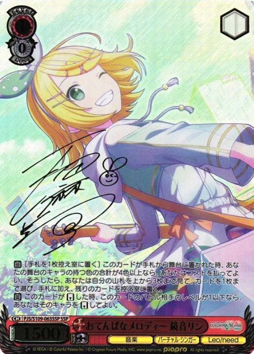 おてんばなメロディー 鏡音リン[サイン付]【ヴァイスシュヴァルツ