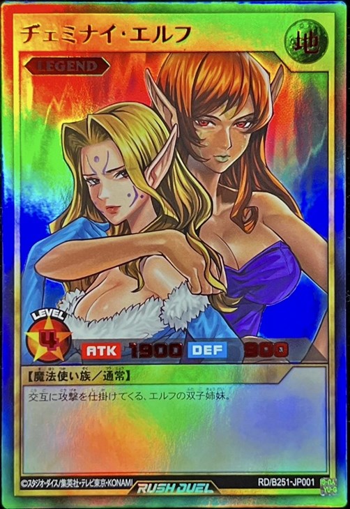 ヂェミナイ・エルフ【遊戯王RDお買得価格通販：CBトレコロ】