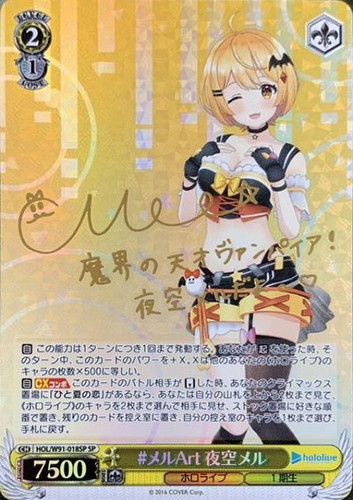 メルArt 夜空メル【ヴァイスシュヴァルツトレカお買得価格通販：CB