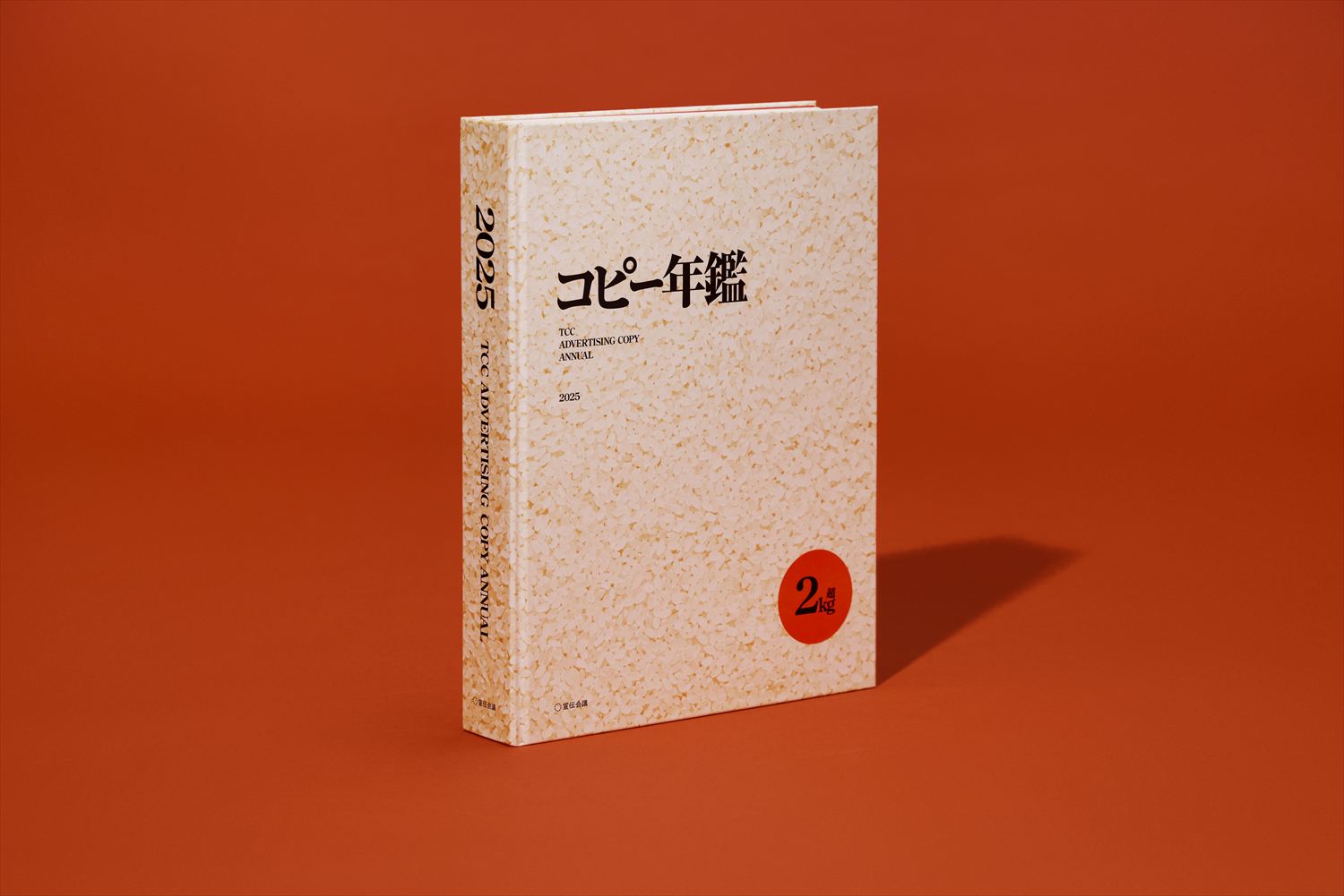 コピー年鑑 2002 TCC コピー年鑑 2002 TCC コピー年鑑 東京コピー