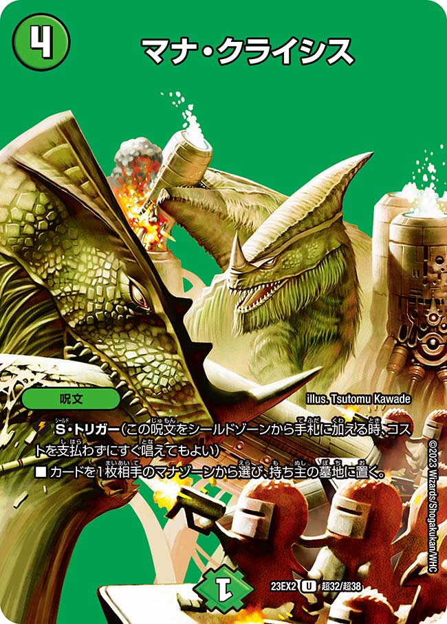 マナ・クライシス[DM_23EX2_超32/超38_U] - マスターズスクウェア通販