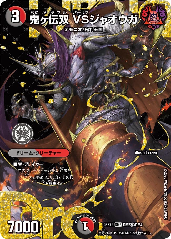 シークレット】鬼ヶ伝双 VSジャオウガ[DM_25EX2_DM2秘/DM4_DMR