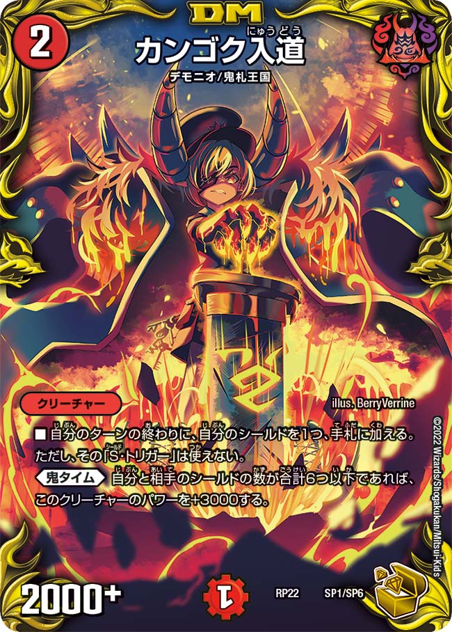 金トレジャー】カンゴク入道[DM_RP-22_SP1/SP06] - マスターズ