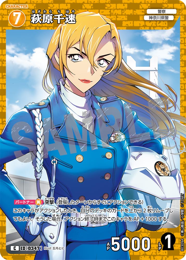 萩原千速[ID:0347_CT-B03-094_C] - マスターズスクウェア通販