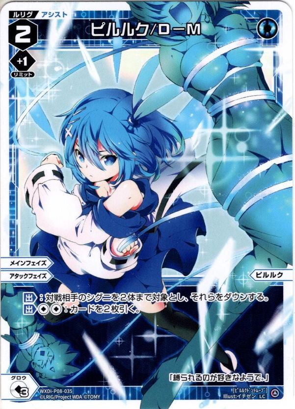 ピルルク/D-M[WXDi_P08-035LC] - マスターズスクウェア通販