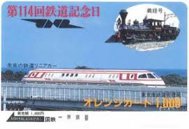 国鉄時代 オレンジカード10枚セット 未使用品 昭和レア Yahoo