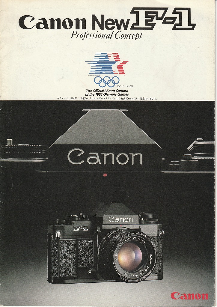 キヤノンnewF-1カメラカタログ（1982年8月1日配布物） | カメラ