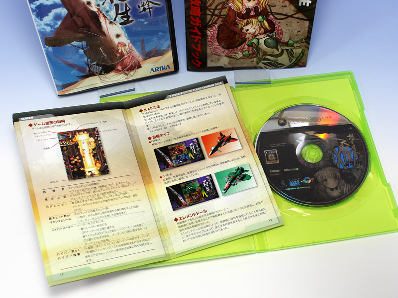 怒首領蜂 大往生 ブラックレーベル EXTRA 購入 | タコヤキューブ