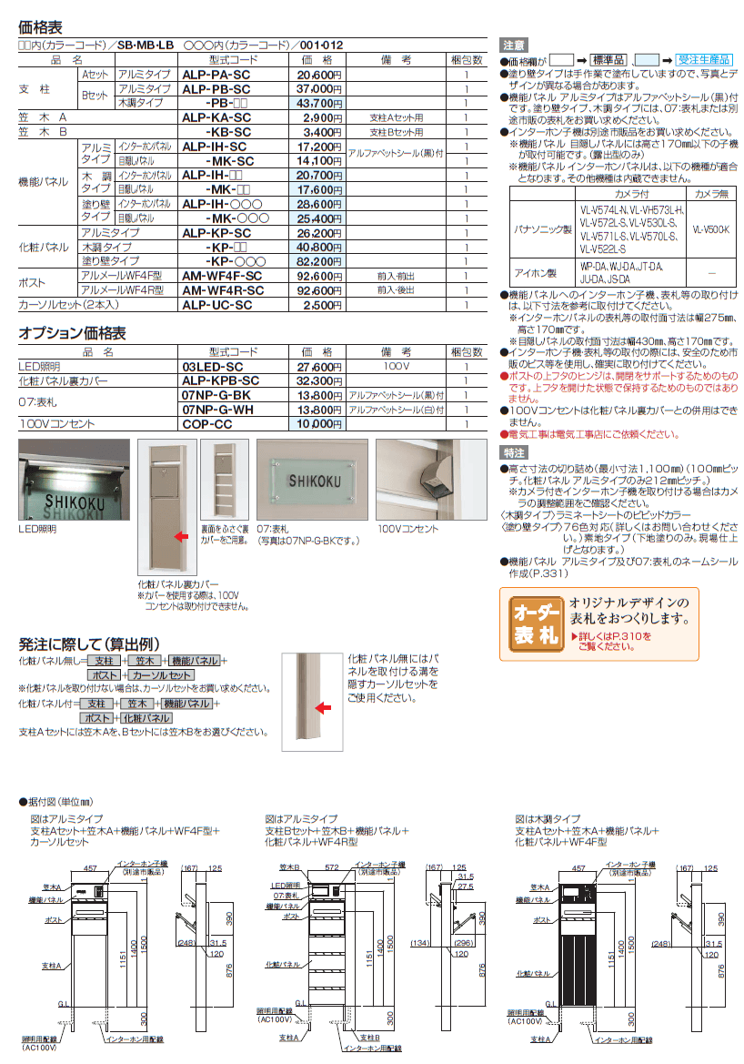 四国化成 アルディ門柱の通販 メーカー価格表の半額+送料無料でお届け
