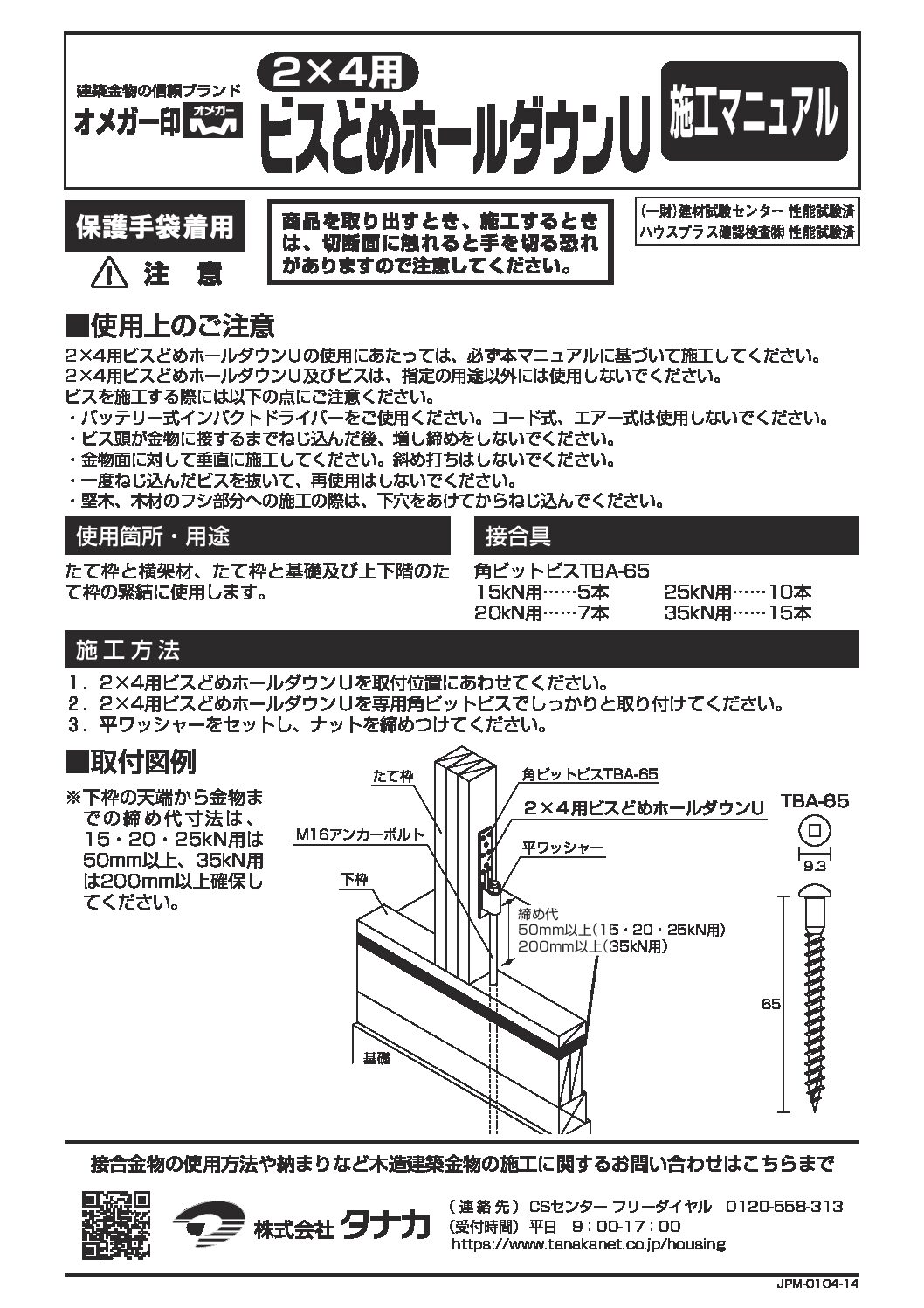 2×4用ビスどめホールダウンU | 製品紹介 | 住宅資材部門 | 株式会社タナカ