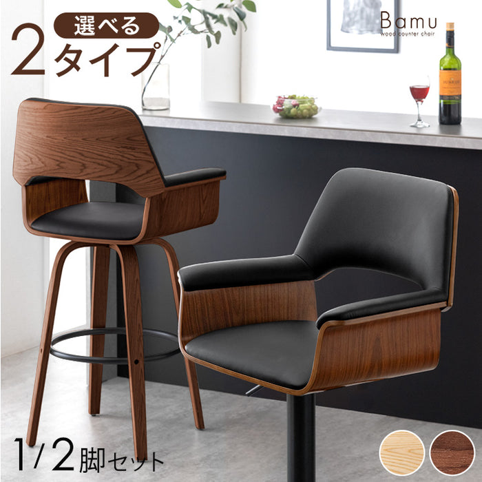 2脚セット・昇降式］木目調 カウンターチェア 回転 座りやすい