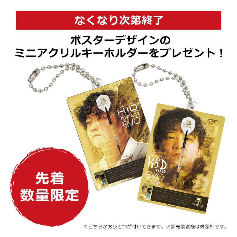 ダーツ バレル TRiNiDAD Undisputed KID 2/3 EVO 後藤智弥 選手モデル