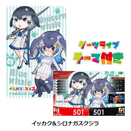 ダーツ ライブカード けものフレンズ2 SPECIAL DARTSLIVE CARD テーマ